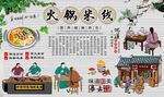 火锅米线