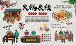 火锅米线