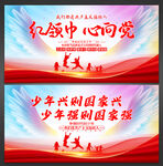 红领巾心向党
