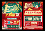 珠宝周年庆 