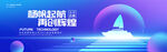 杨帆起航年会背景