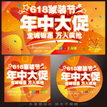 618年中大促