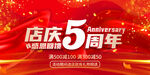 5周年