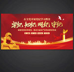 党纪学习教育