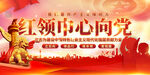 红领巾心向党