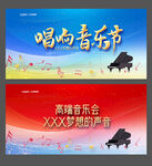 音乐会海报