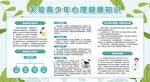 关爱青少年心理健康教育