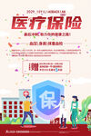 医疗保险活动海报