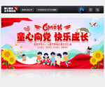 童心向党快乐成长
