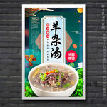 羊杂汤