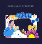 父亲节拍照框