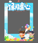 可爱六一儿童节拍照框