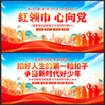 红领巾心向党