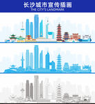 长沙地标