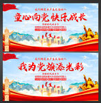 童心向党快乐成长