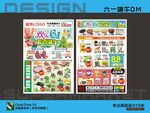 超市六一端午节海报DM