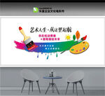 美术文化墙