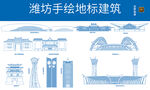 潍坊手绘地标建筑