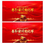 青年律师文化节