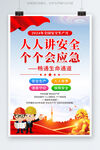 2024年安全生产月海报