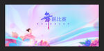舞蹈比赛