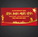 党纪学习教育