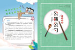 公筷公勺海报