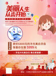 牙科口腔医院活动海报
