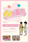 六一儿童节海报童装可爱