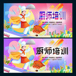 厨师