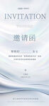 简约文艺时尚医美开业邀请函海报
