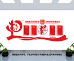 党建文化墙