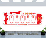 党建文化墙