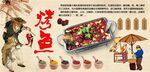 烤鱼背景墙