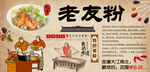 广西老友粉