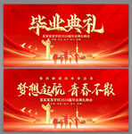 毕业典礼