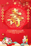 祝寿海报