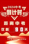 倒计时