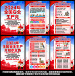2024年安全生产月