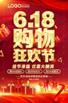 618促销海报