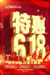 618促销海报