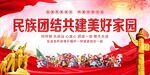 民族团结