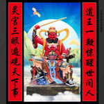 王灵官雷神火神 