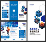 生物科技干细胞疗法三折页