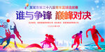 篮球赛背景 