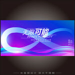 科技无限符号主画面
