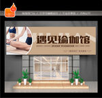 瑜珈门头