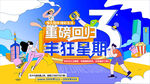卡通活动主画面