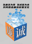廉洁诚信校园文化展板