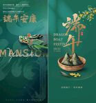 端午节